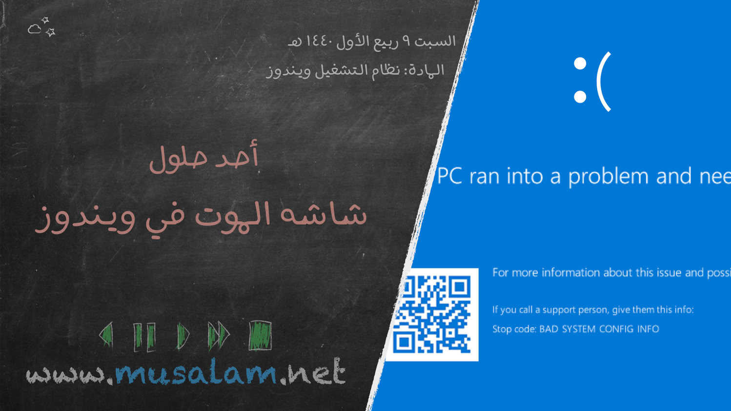 وأخيراً أنتهت مشكلتي مع شاشة الموت في ويندوز وأخيراً أنتهت مشكلتي مع شاشة الموت في ويندوز