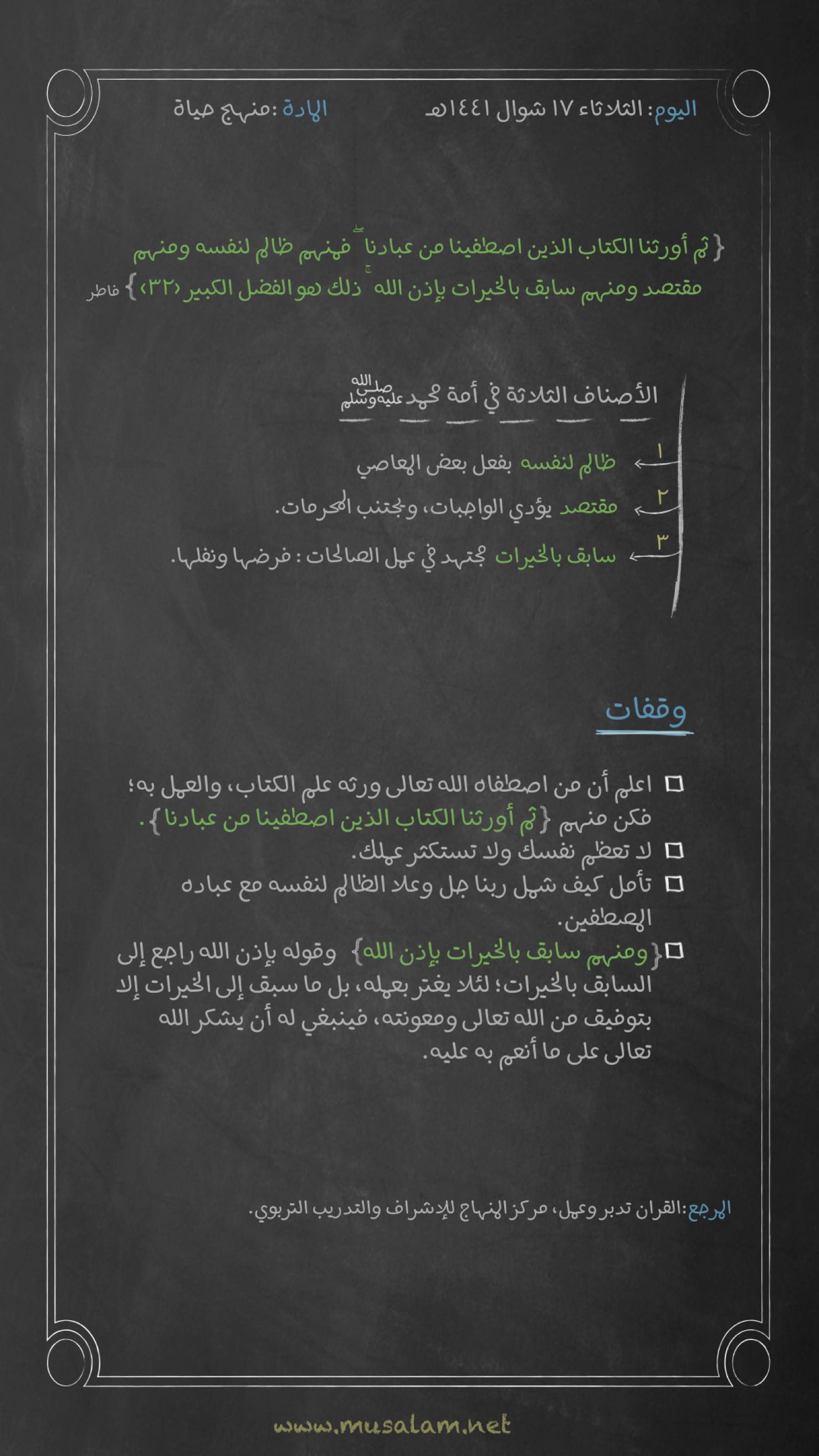 طباشير : عودة السبورة العتيقة بمحتوى جديد -الأصناف الثلاث