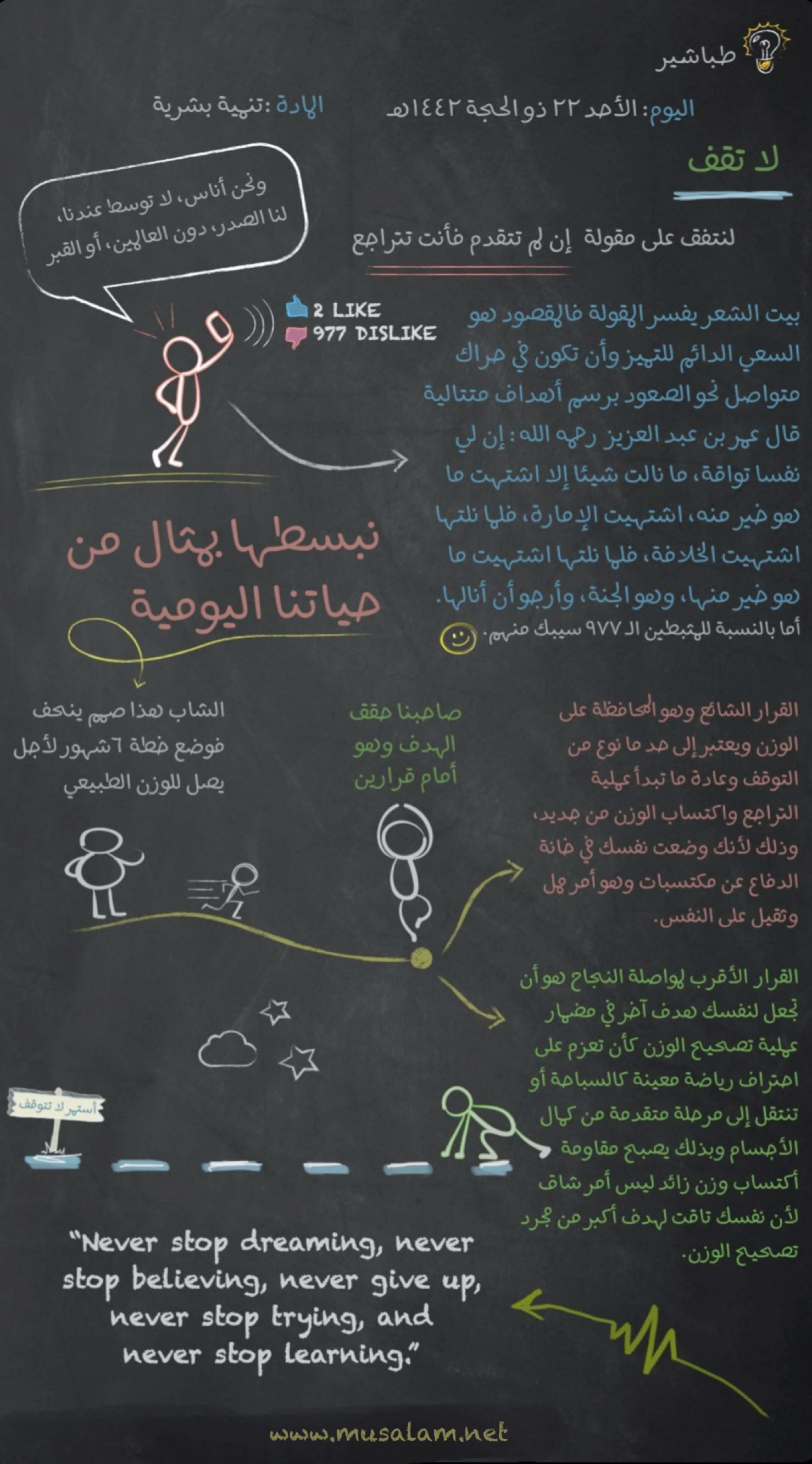 طباشير - لا تقف