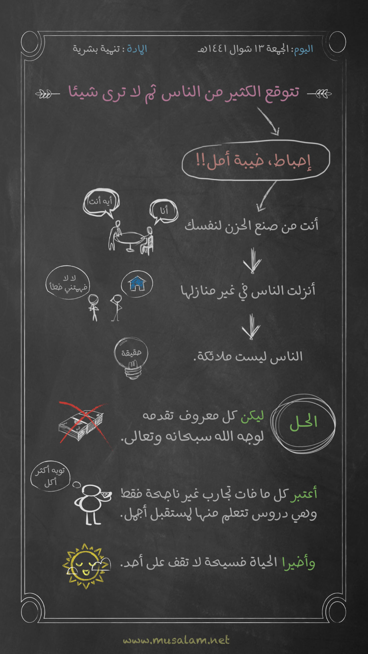 طباشير : عودة السبورة العتيقة بمحتوى جديد -خيبة أمل
